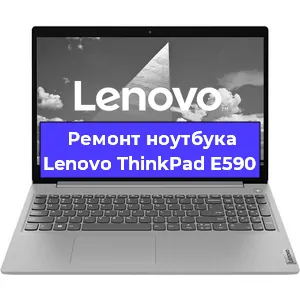 Замена кулера на ноутбуке Lenovo ThinkPad E590 в Екатеринбурге
